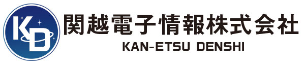 関越電子情報株式会社